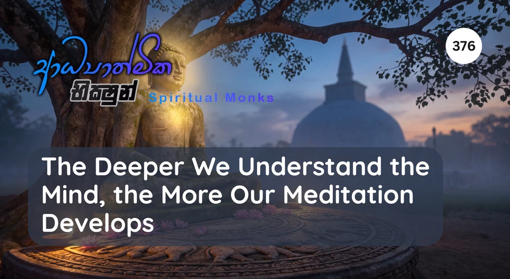 The Deeper We Understand the Mind, the More Our Meditation Develops